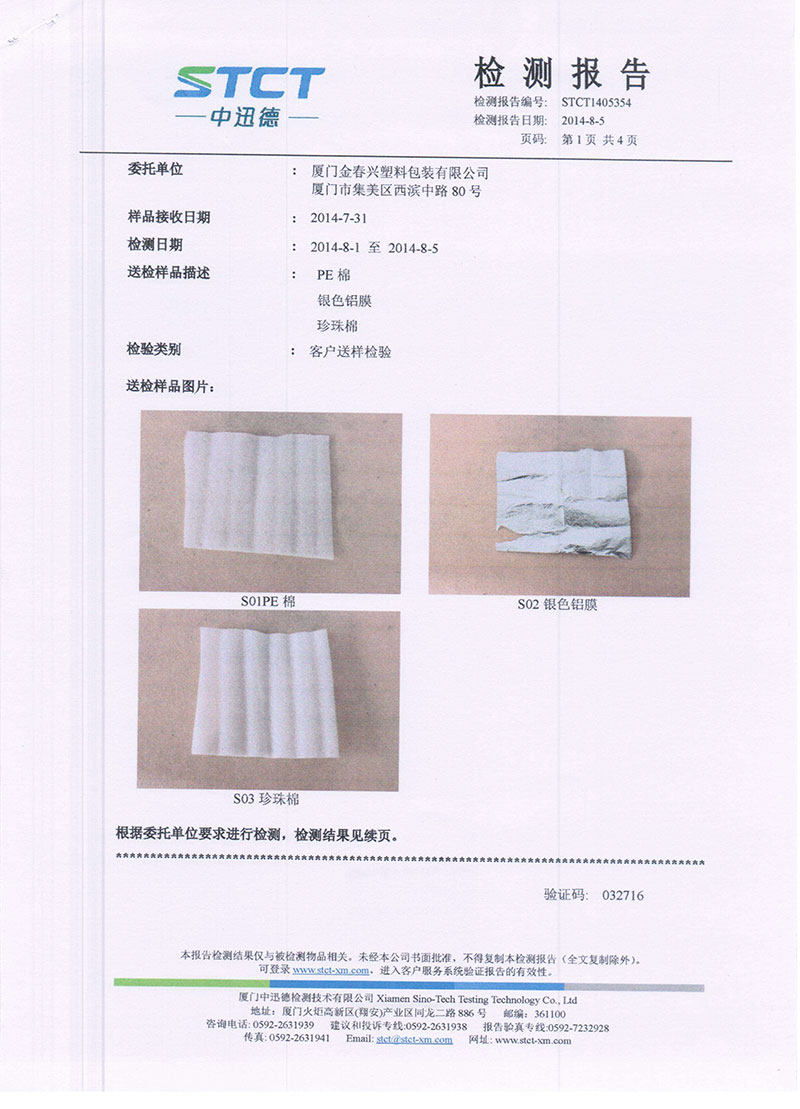 Aluminum foil and foam material test report page 1